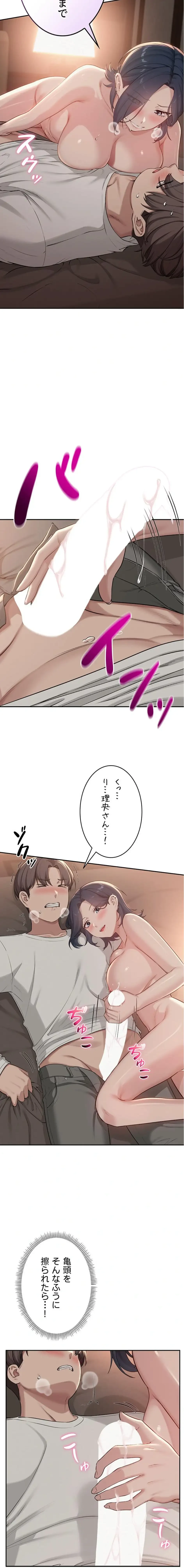 出会ってすぐにエロ友!? 第17話 - 19