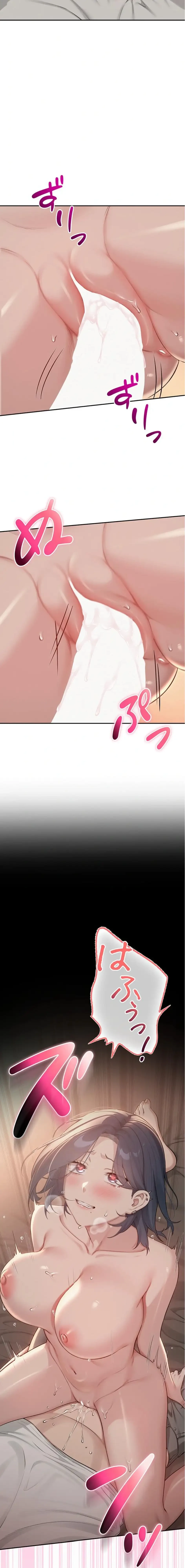 出会ってすぐにエロ友!? 第17話 - 21