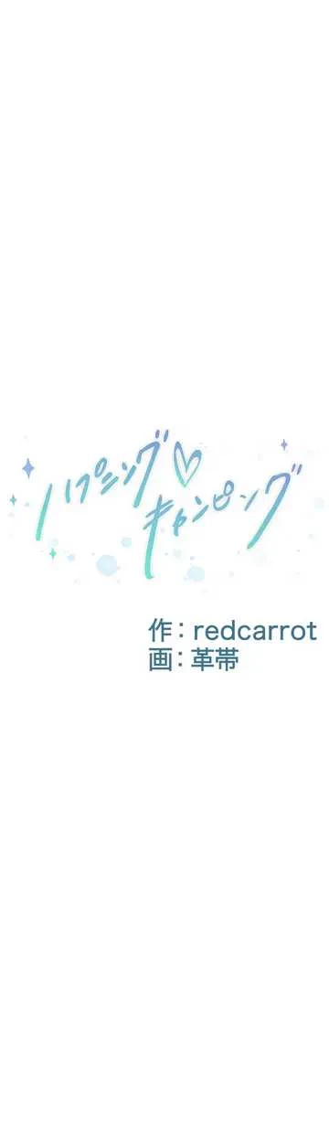 ハプニングキャンピング 第37話 - 5