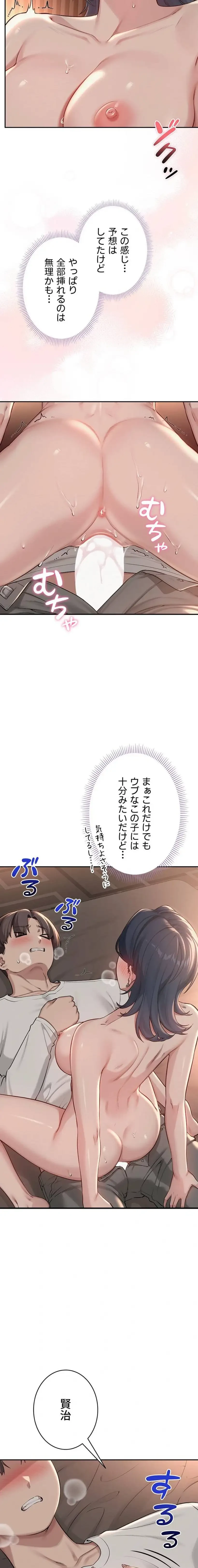 出会ってすぐにエロ友!? 第18話 - 2