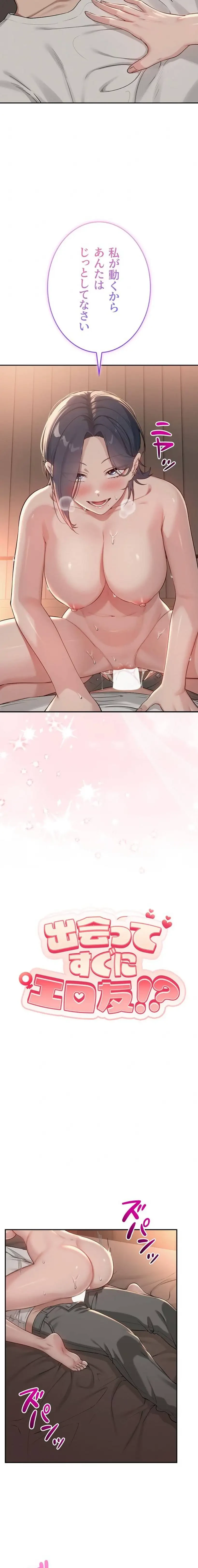 出会ってすぐにエロ友!? 第18話 - 3