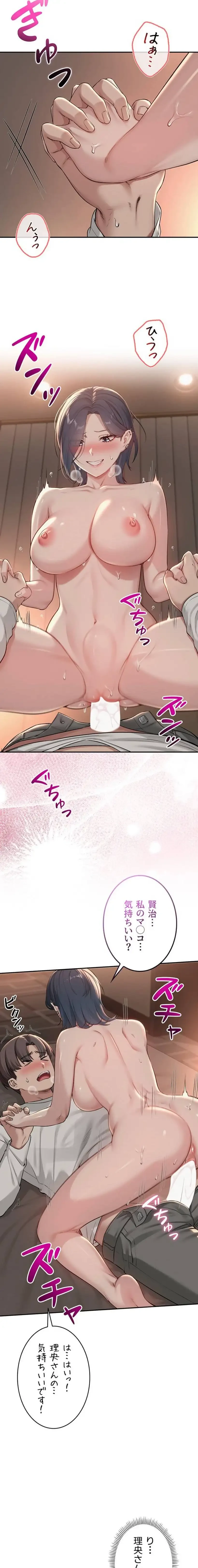 出会ってすぐにエロ友!? 第18話 - 4