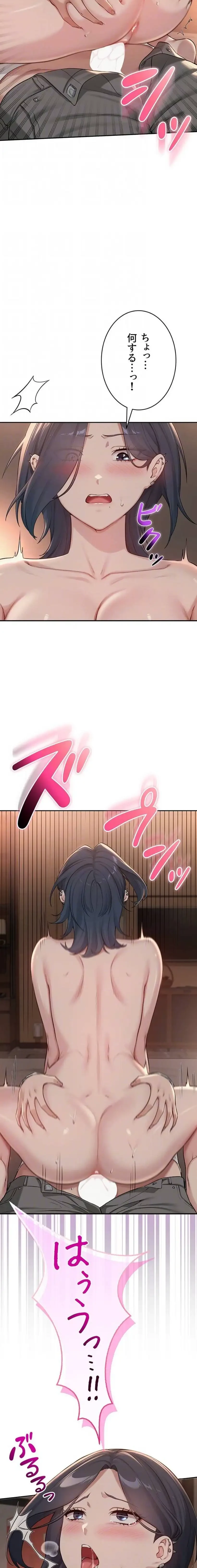 出会ってすぐにエロ友!? 第18話 - 6