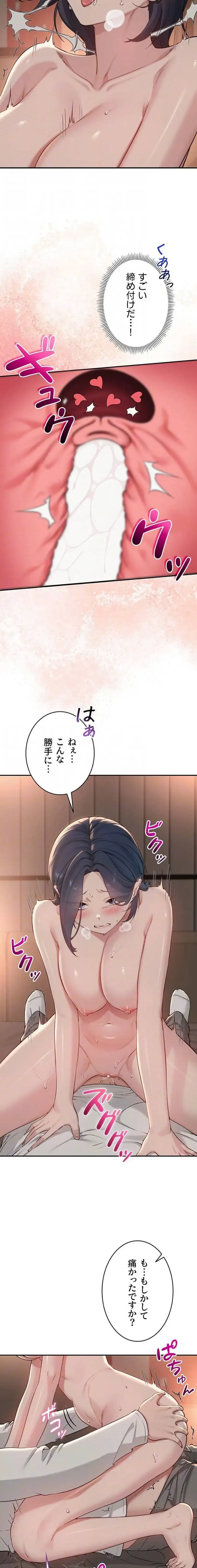 出会ってすぐにエロ友!? 第18話 - 7