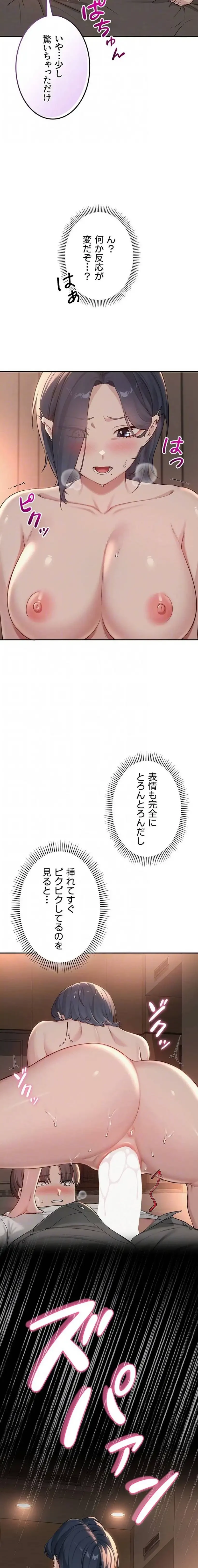 出会ってすぐにエロ友!? 第18話 - 8