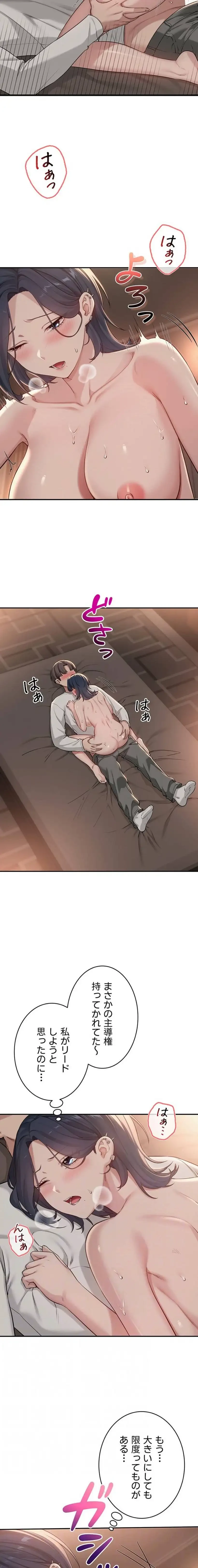 出会ってすぐにエロ友!? 第18話 - 12