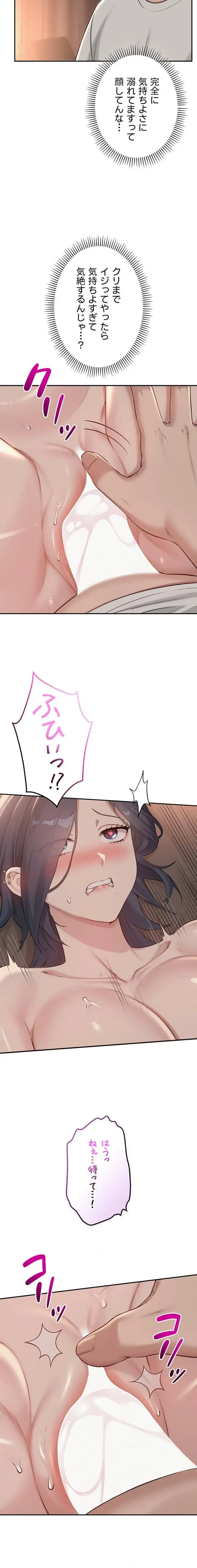 出会ってすぐにエロ友!? 第18話 - 17