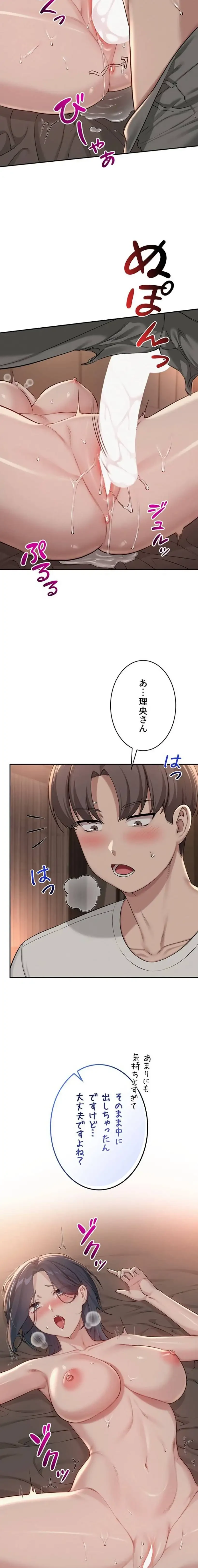 出会ってすぐにエロ友!? 第18話 - 21