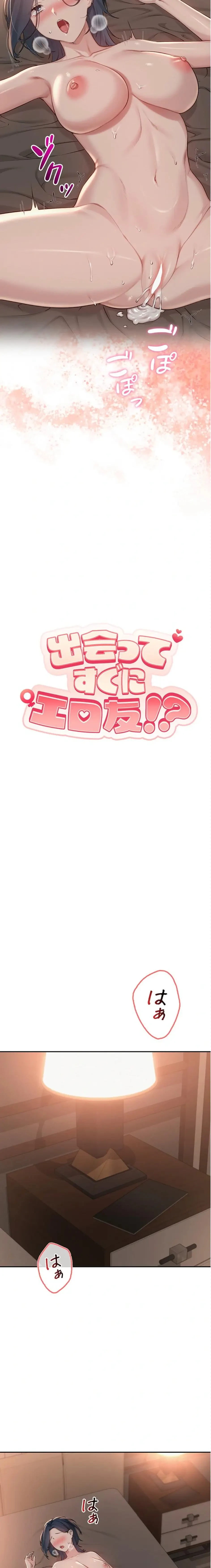 出会ってすぐにエロ友!? 第19話 - 2