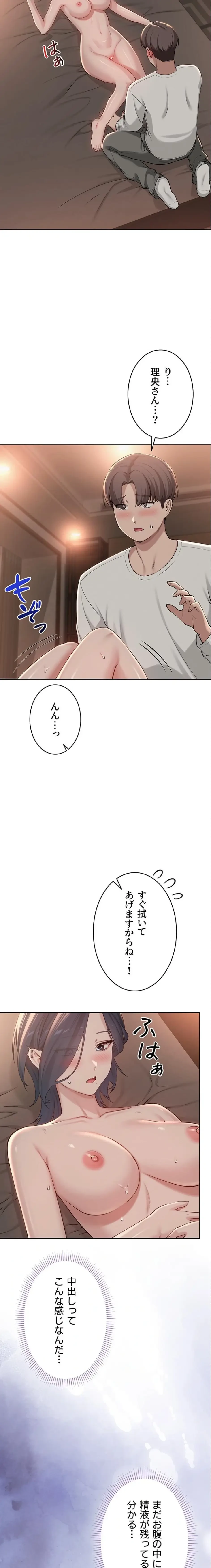 出会ってすぐにエロ友!? 第19話 - 3