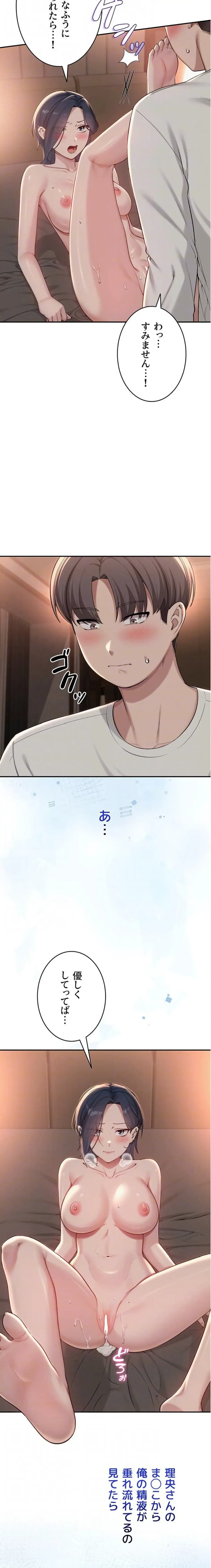 出会ってすぐにエロ友!? 第19話 - 5