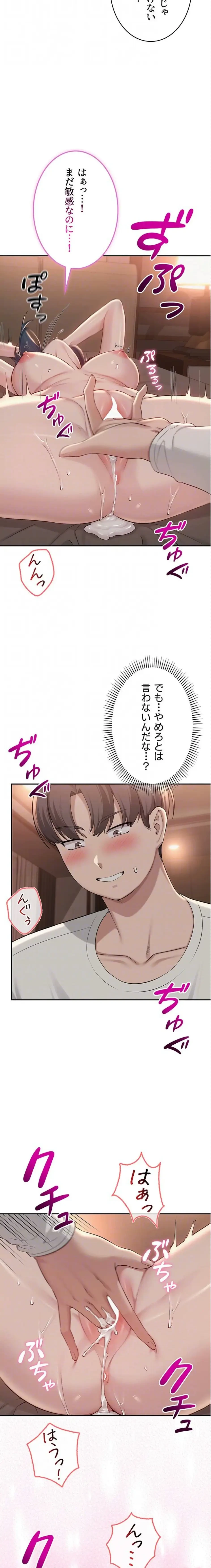 出会ってすぐにエロ友!? 第19話 - 7