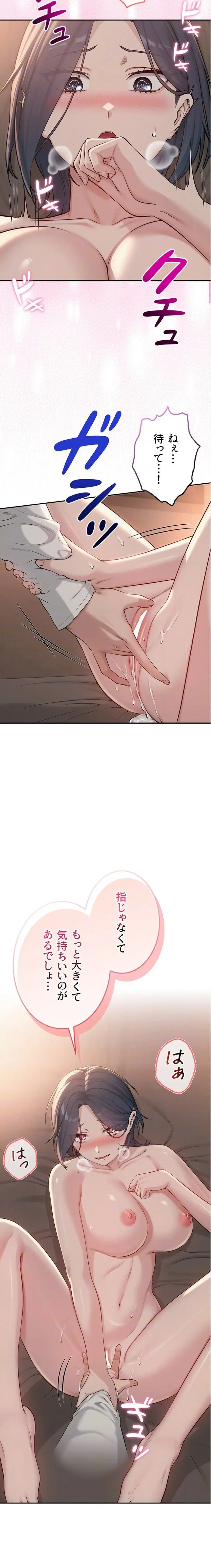 出会ってすぐにエロ友!? 第19話 - 8