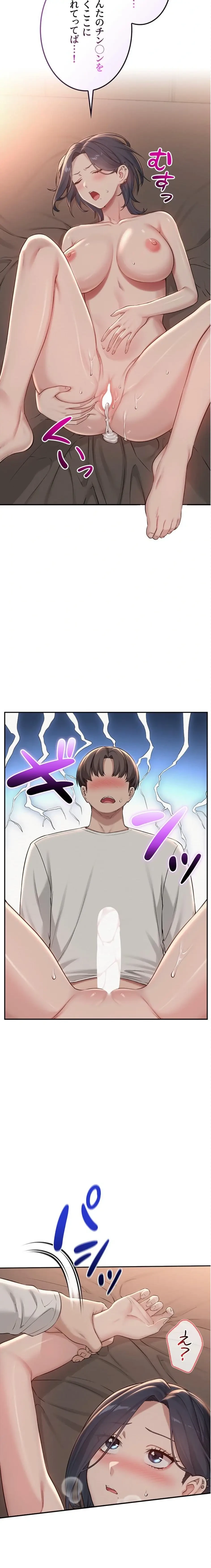 出会ってすぐにエロ友!? 第19話 - 10