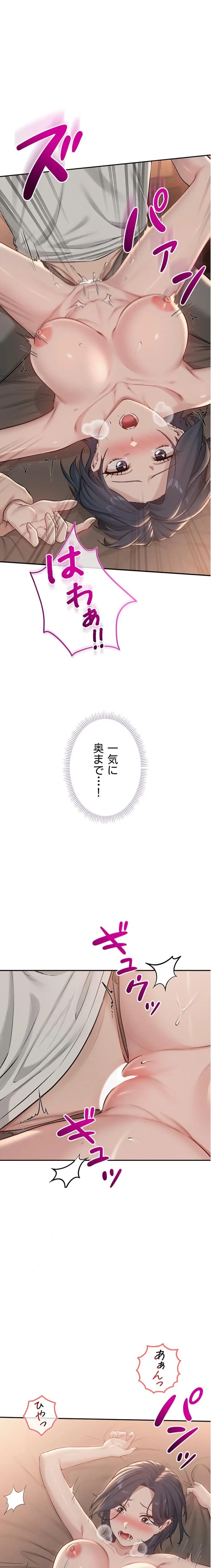 出会ってすぐにエロ友!? 第19話 - 11