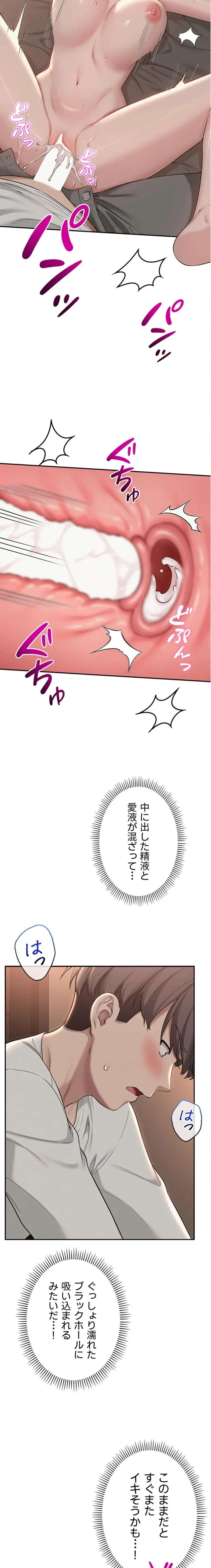 出会ってすぐにエロ友!? 第19話 - 12