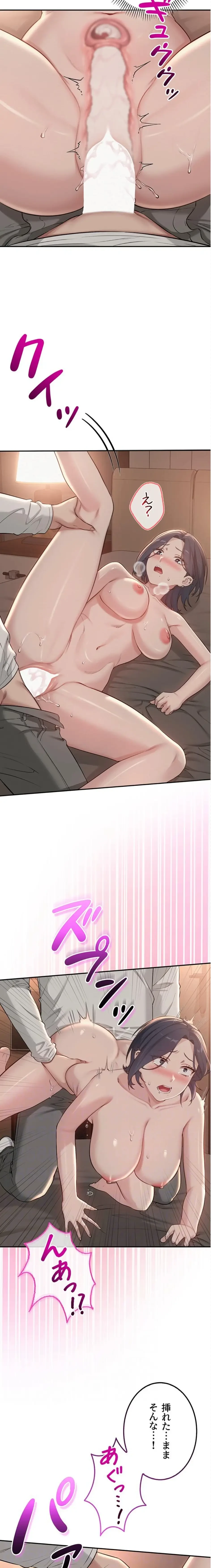 出会ってすぐにエロ友!? 第19話 - 13