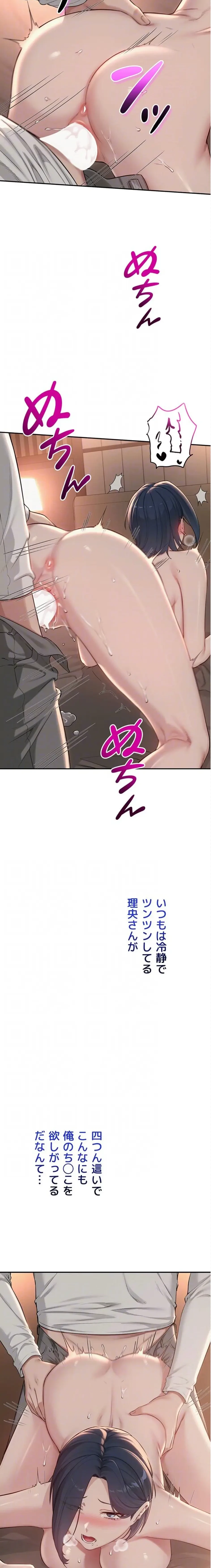 出会ってすぐにエロ友!? 第19話 - 14