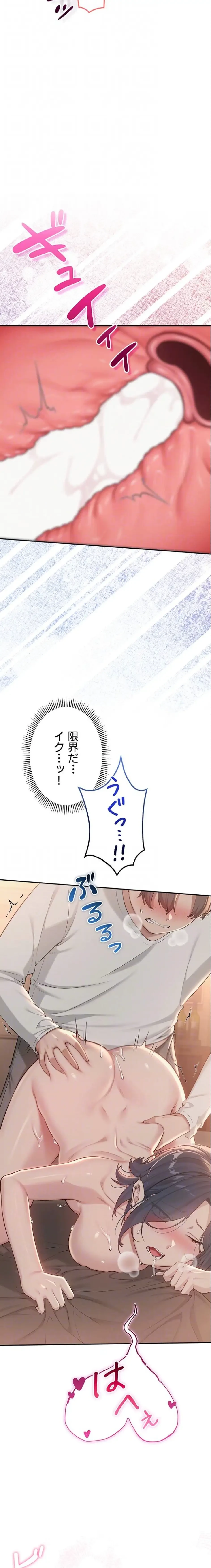 出会ってすぐにエロ友!? 第19話 - 17