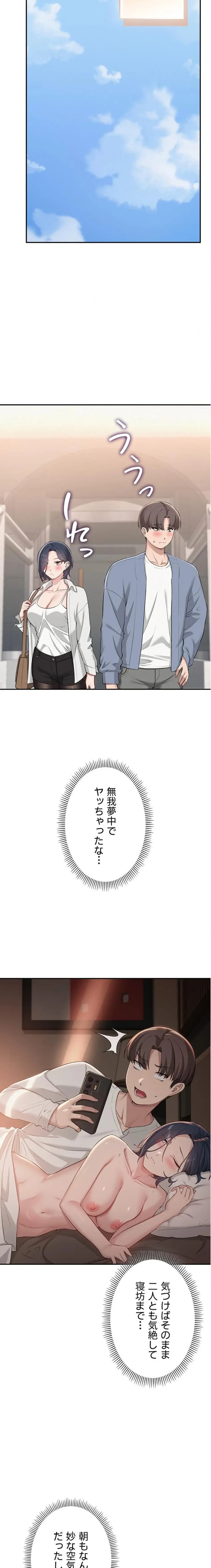 出会ってすぐにエロ友!? 第19話 - 19