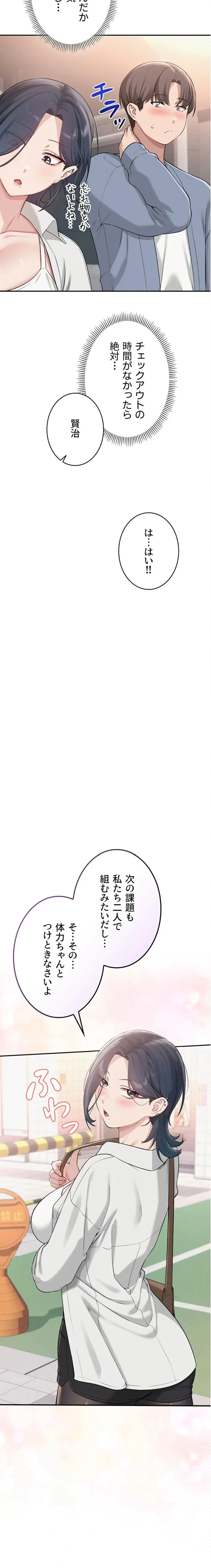 出会ってすぐにエロ友!? 第19話 - 20