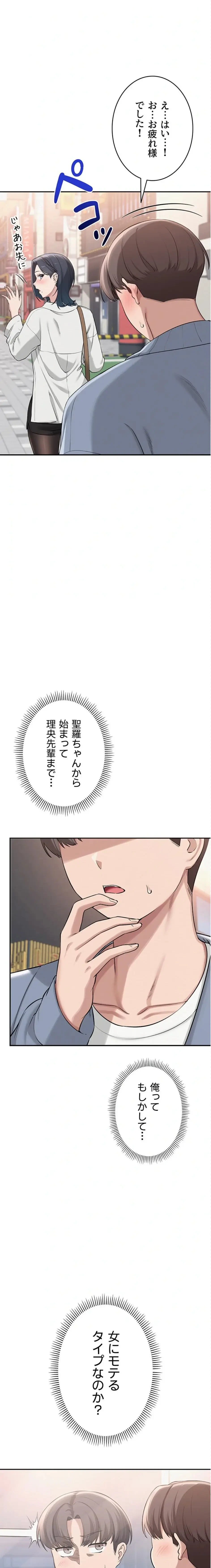 出会ってすぐにエロ友!? 第19話 - 21