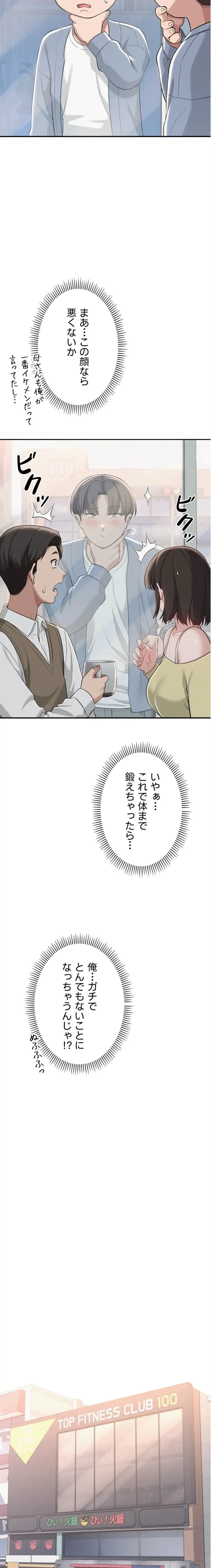 出会ってすぐにエロ友!? 第19話 - 22