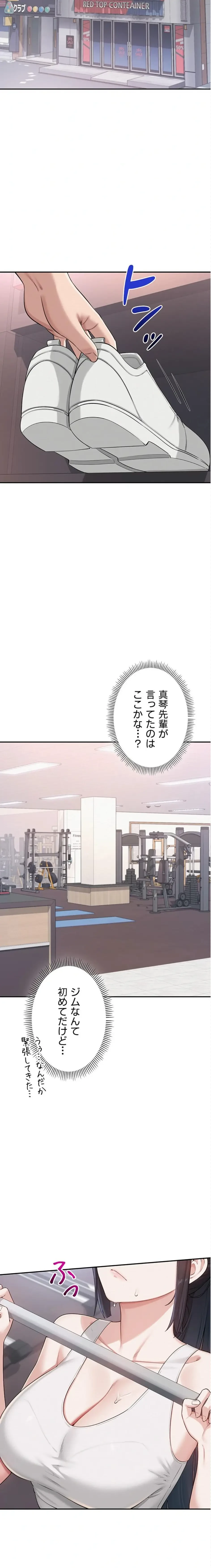 出会ってすぐにエロ友!? 第19話 - 23