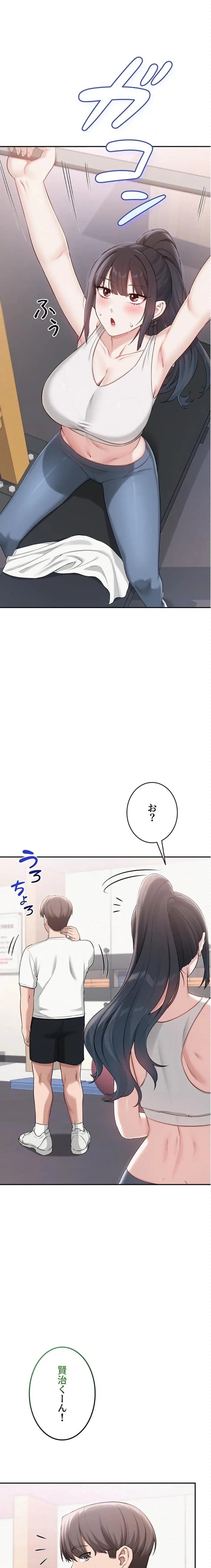 出会ってすぐにエロ友!? 第19話 - 24