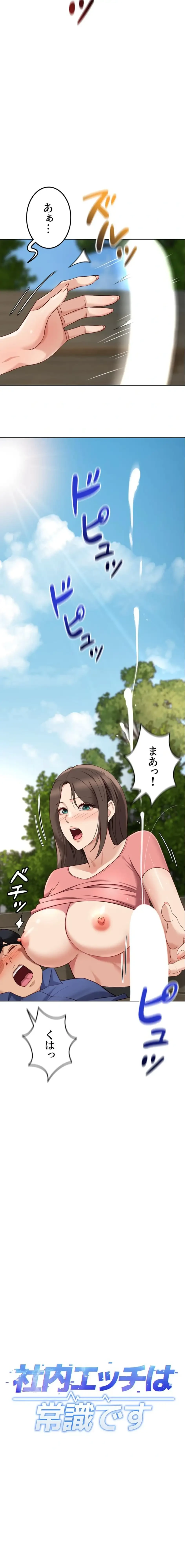 社内エッチは常識です 第50話 - 2