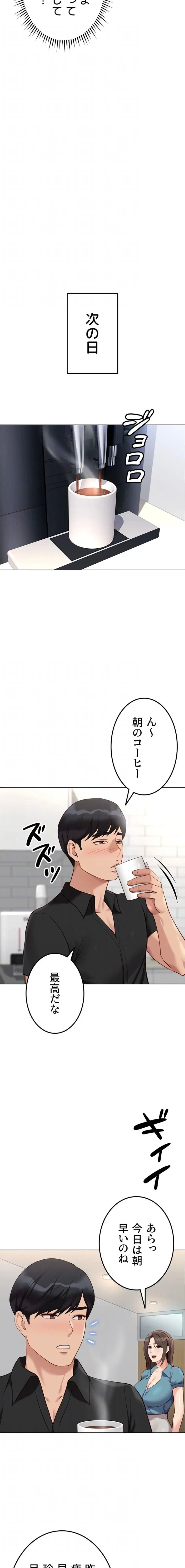 社内エッチは常識です 第50話 - 5