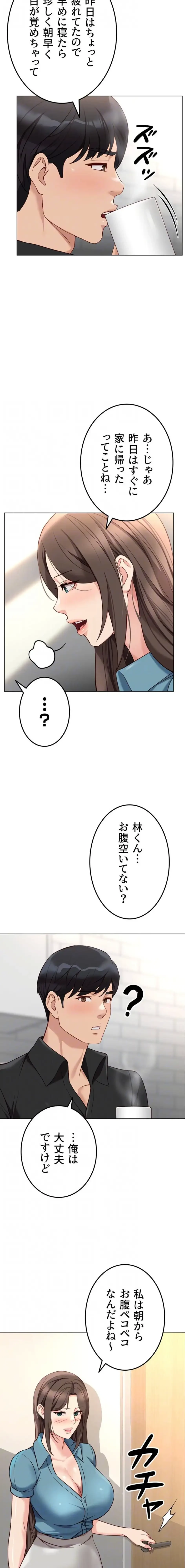 社内エッチは常識です 第50話 - 6