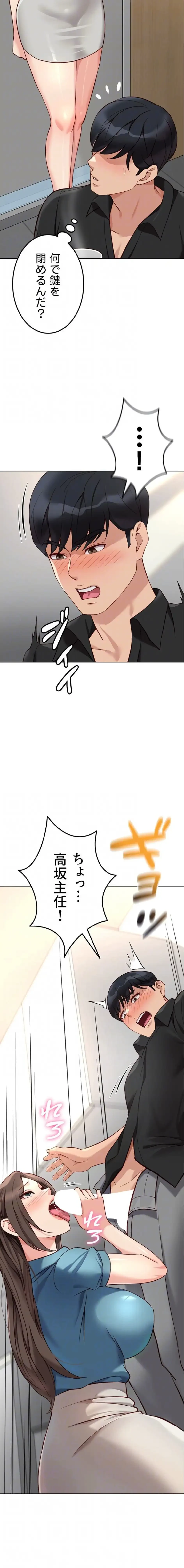 社内エッチは常識です 第50話 - 7