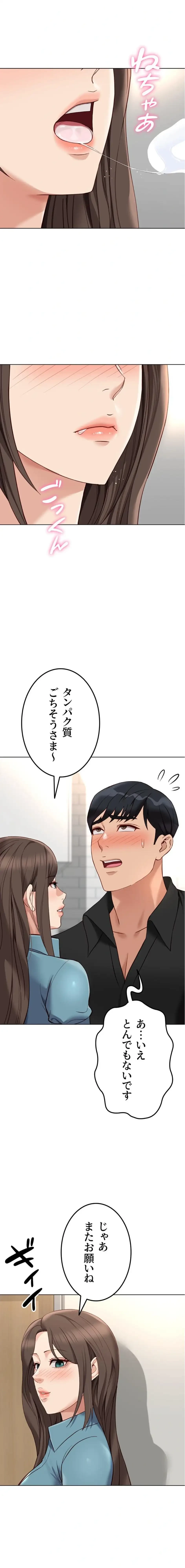 社内エッチは常識です 第50話 - 9