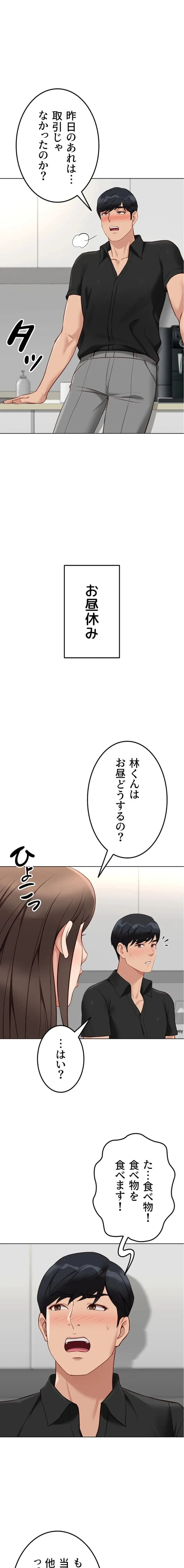 社内エッチは常識です 第50話 - 10