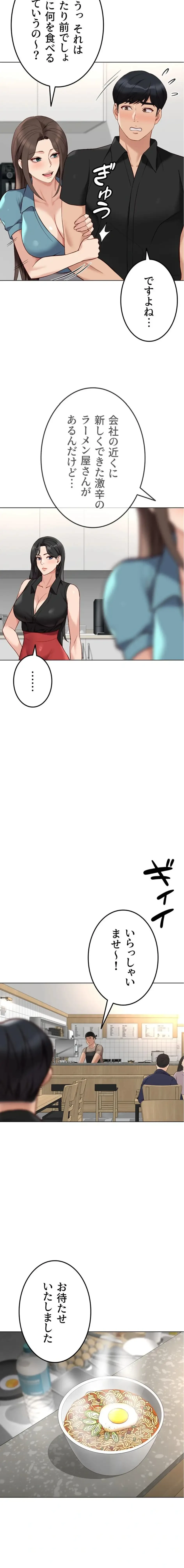 社内エッチは常識です 第50話 - 11