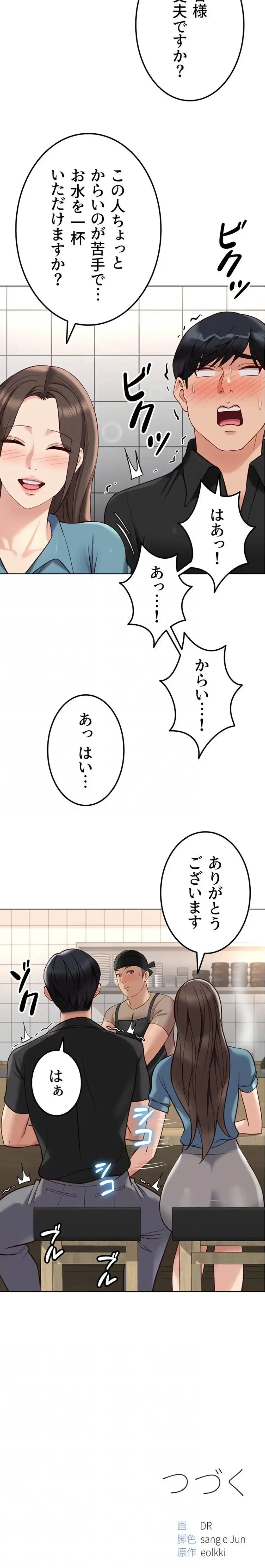 社内エッチは常識です 第50話 - 13