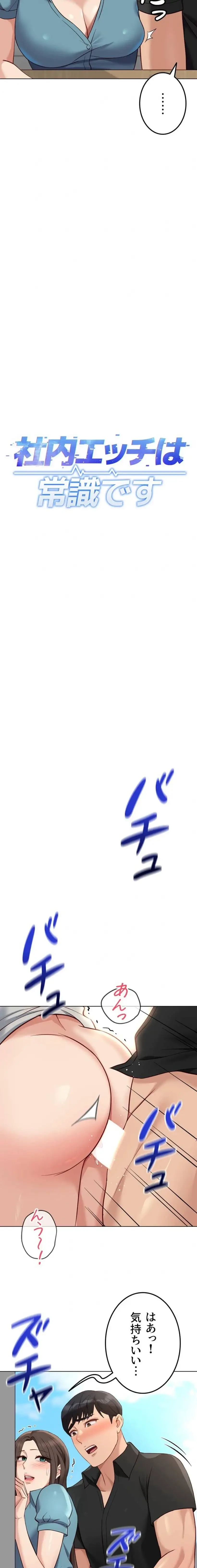 社内エッチは常識です 第51話 - 3