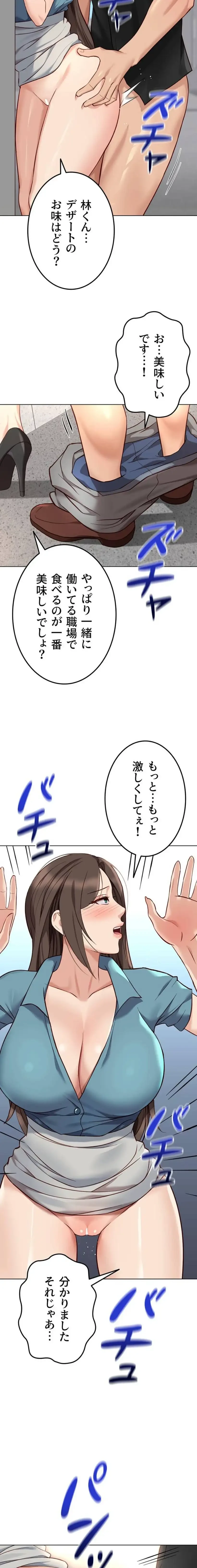 社内エッチは常識です 第51話 - 4