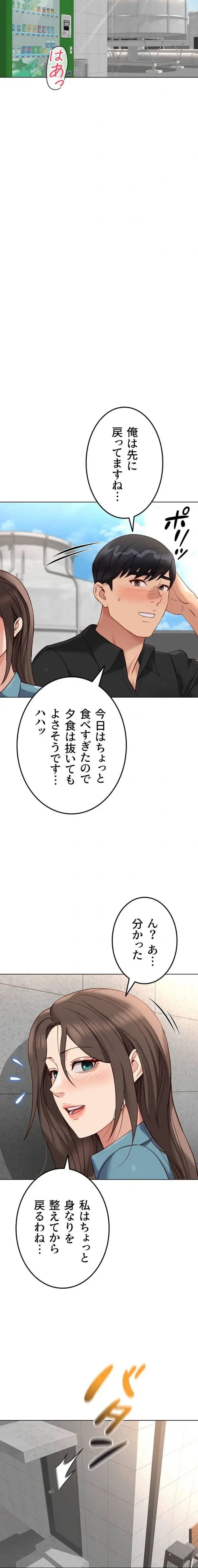 社内エッチは常識です 第51話 - 11