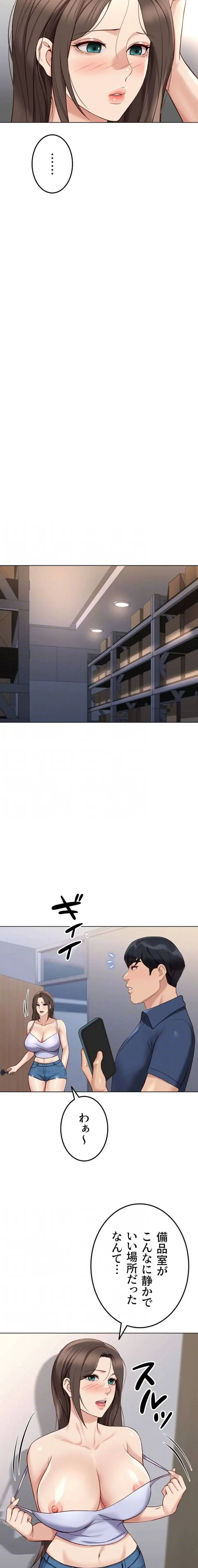 社内エッチは常識です 第51話 - 13