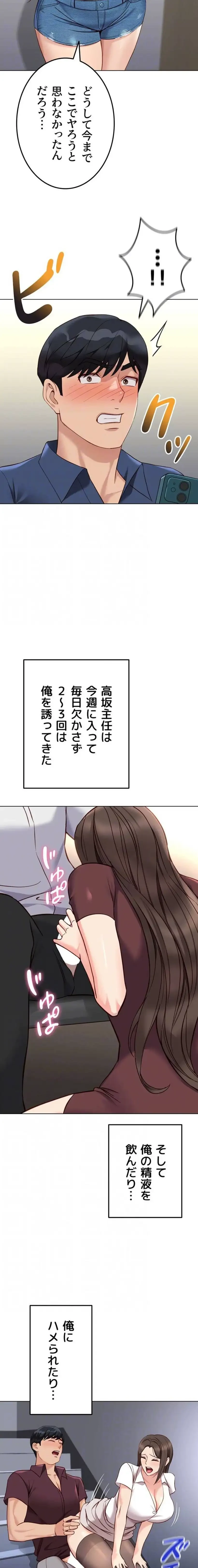 社内エッチは常識です 第51話 - 14