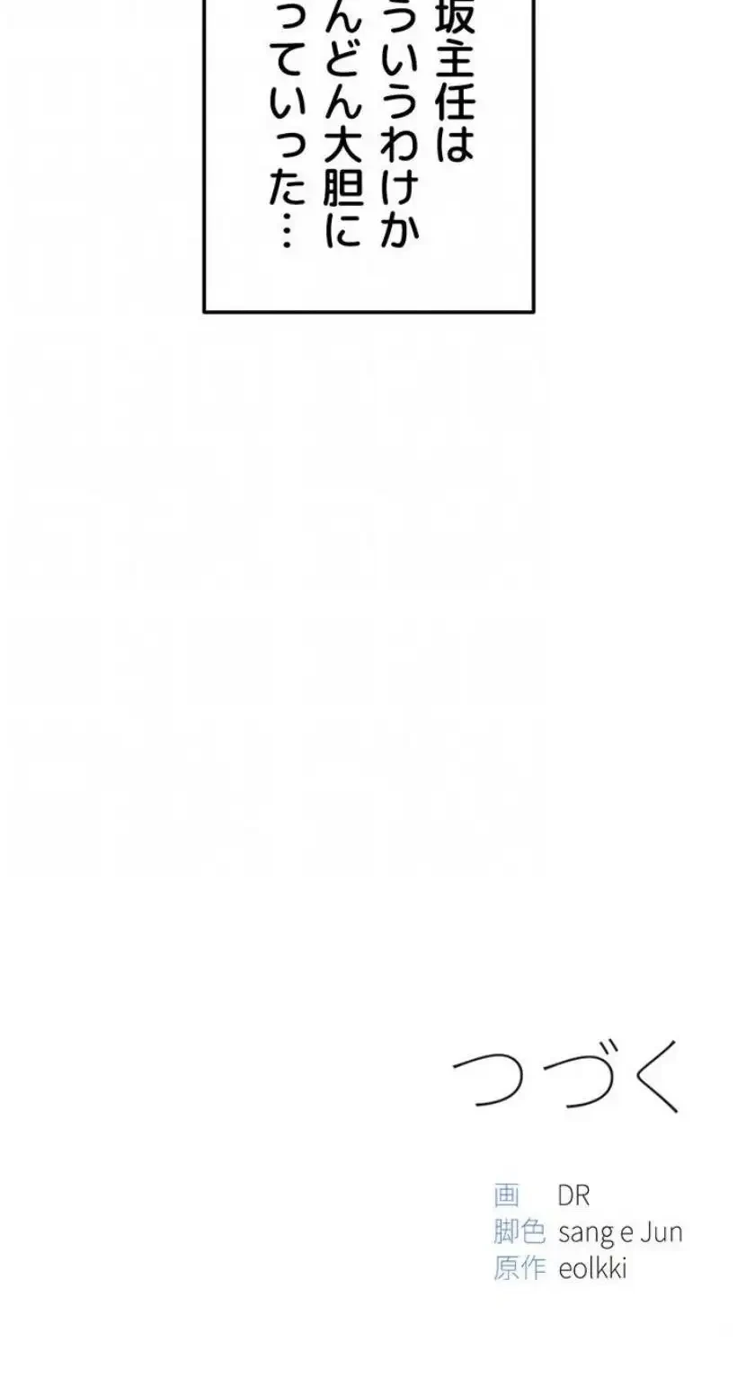 社内エッチは常識です 第51話 - 16