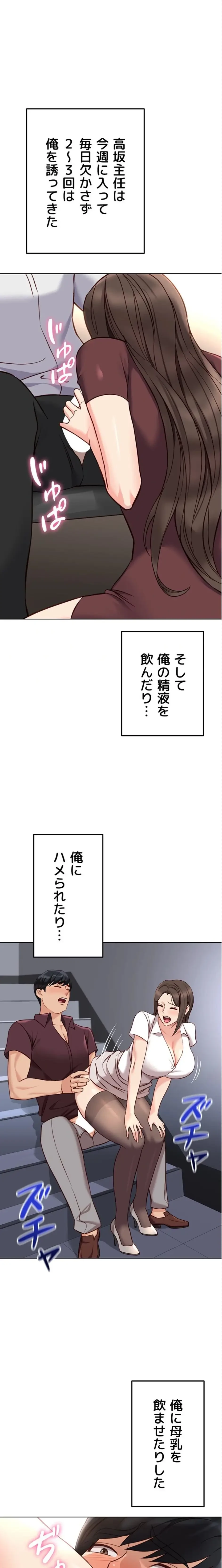 社内エッチは常識です 第52話 - 1