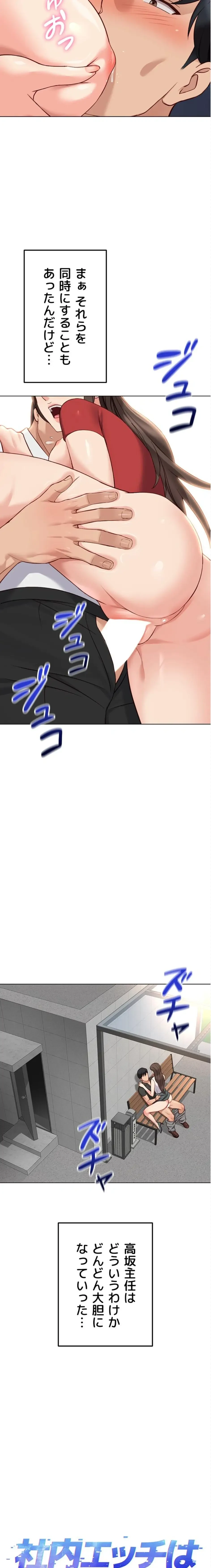 社内エッチは常識です 第52話 - 2