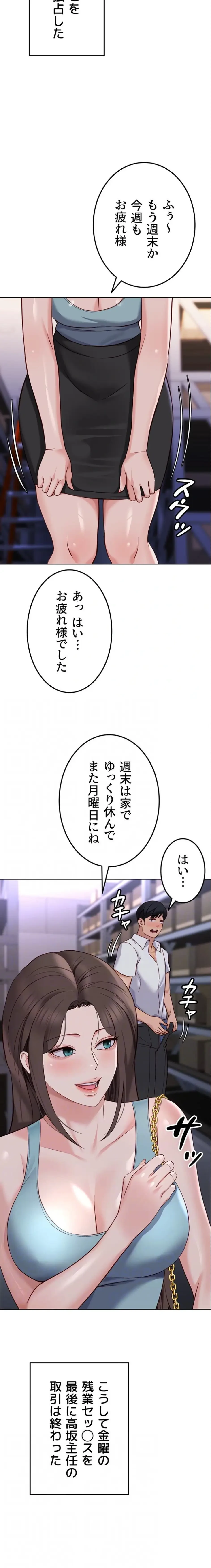 社内エッチは常識です 第52話 - 5