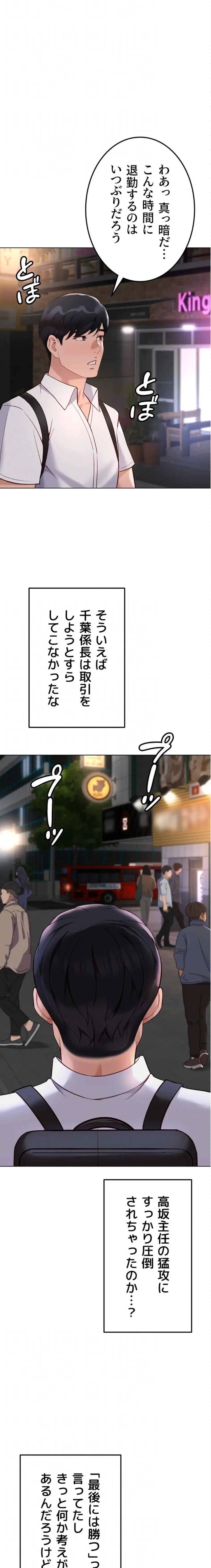 社内エッチは常識です 第52話 - 6