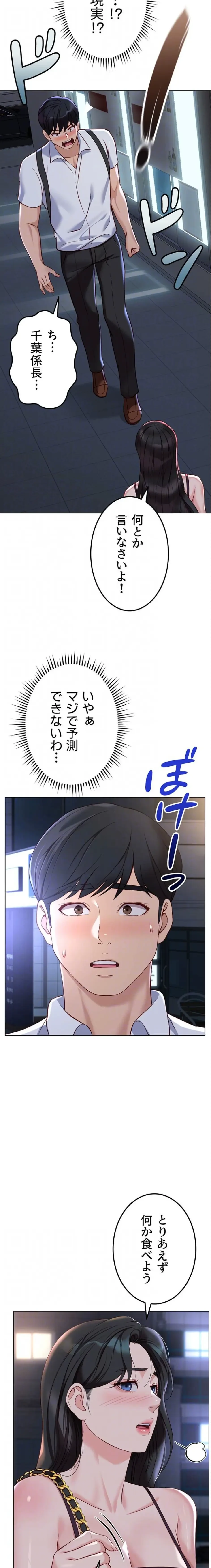 社内エッチは常識です 第52話 - 8