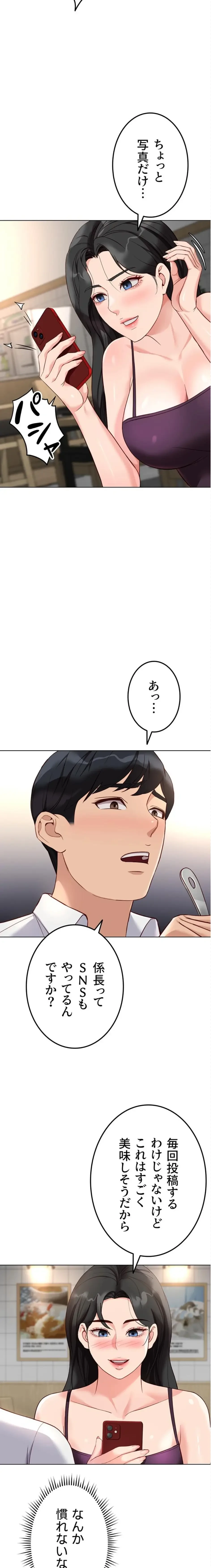 社内エッチは常識です 第52話 - 10