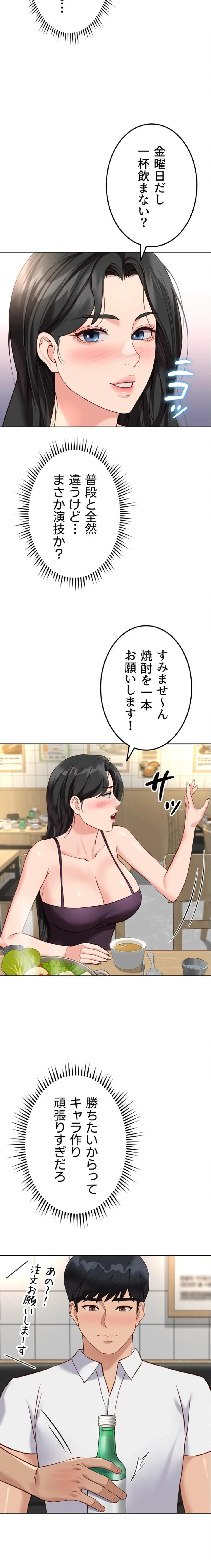 社内エッチは常識です 第52話 - 11